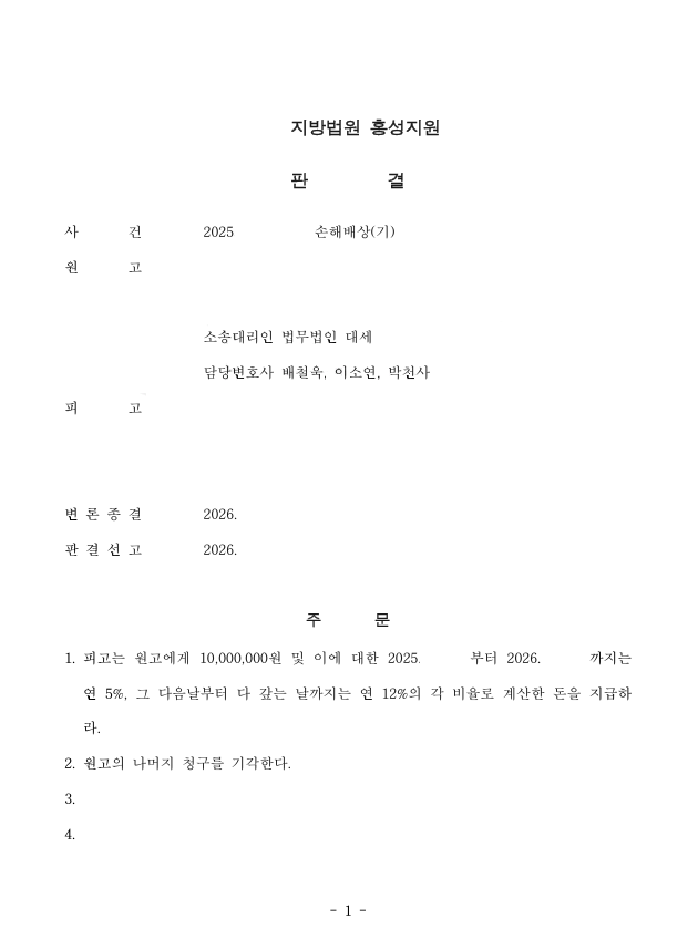 판결문